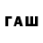 ГЕРОИН афганец Uru Gask