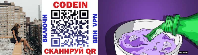 Кодеиновый сироп Lean Purple Drank  Нижние Серги 
